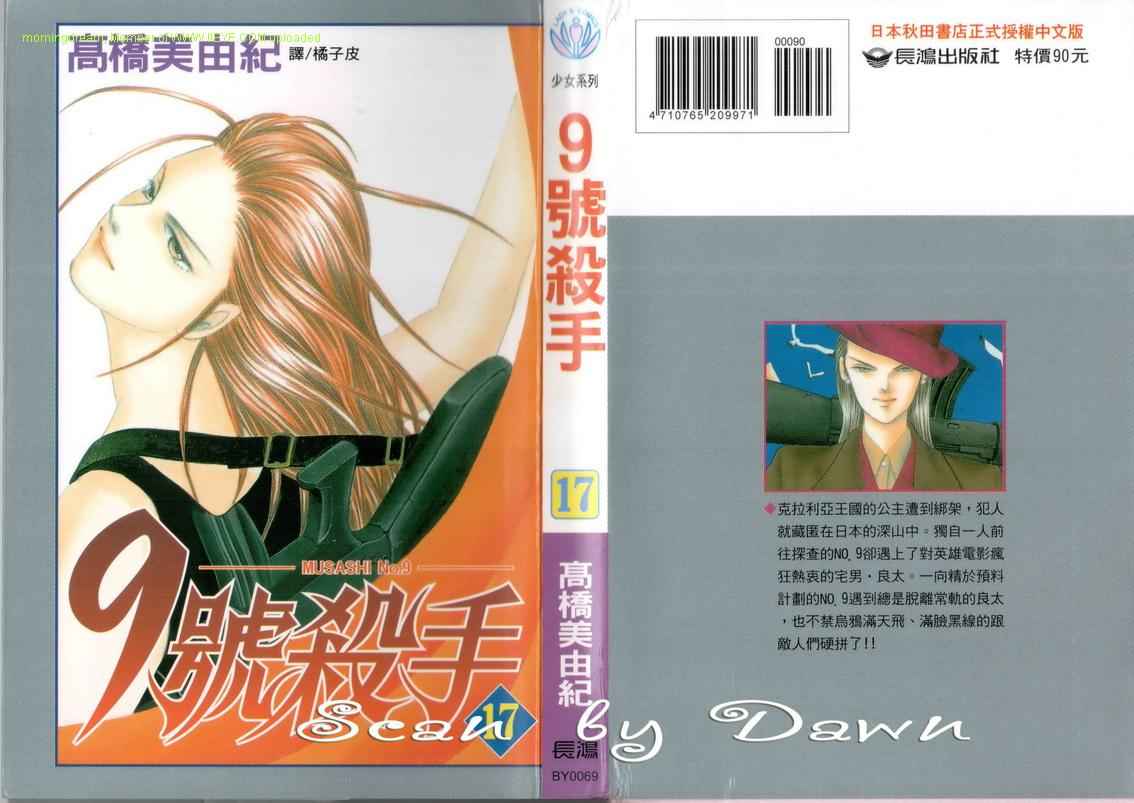 《9号杀手》漫画最新章节第17卷免费下拉式在线观看章节第【1】张图片