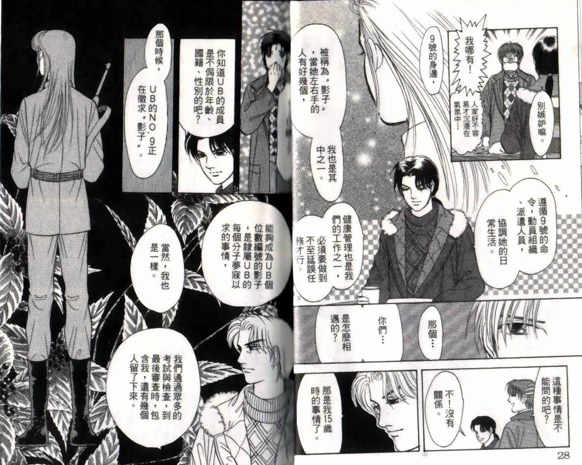 《9号杀手》漫画最新章节第14卷免费下拉式在线观看章节第【15】张图片