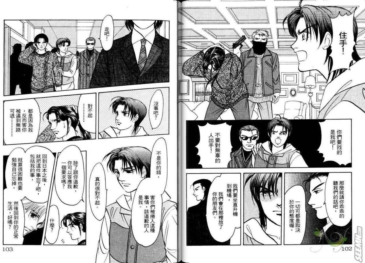 《9号杀手》漫画最新章节第21卷免费下拉式在线观看章节第【53】张图片