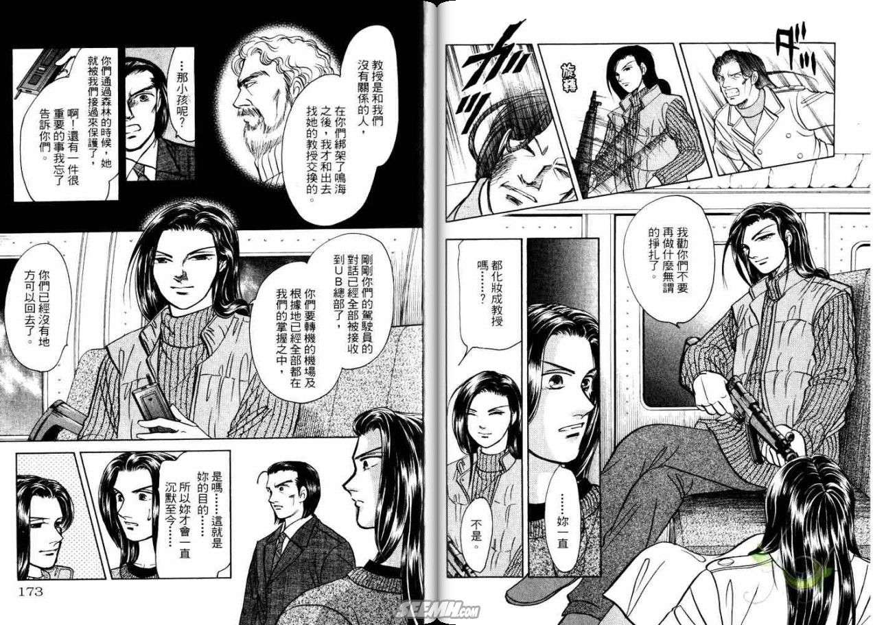 《9号杀手》漫画最新章节第21卷免费下拉式在线观看章节第【86】张图片