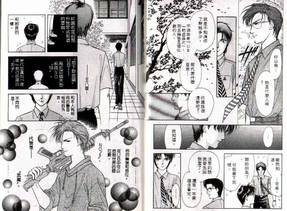 《9号杀手》漫画最新章节第4卷免费下拉式在线观看章节第【6】张图片