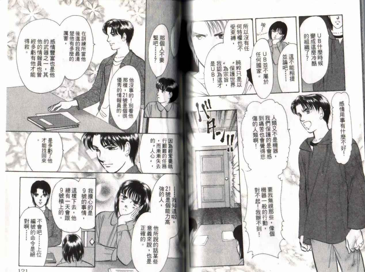 《9号杀手》漫画最新章节第14卷免费下拉式在线观看章节第【61】张图片