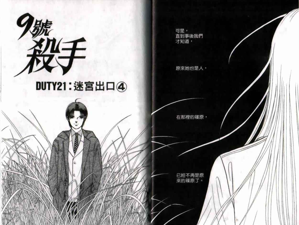 《9号杀手》漫画最新章节第11卷免费下拉式在线观看章节第【5】张图片