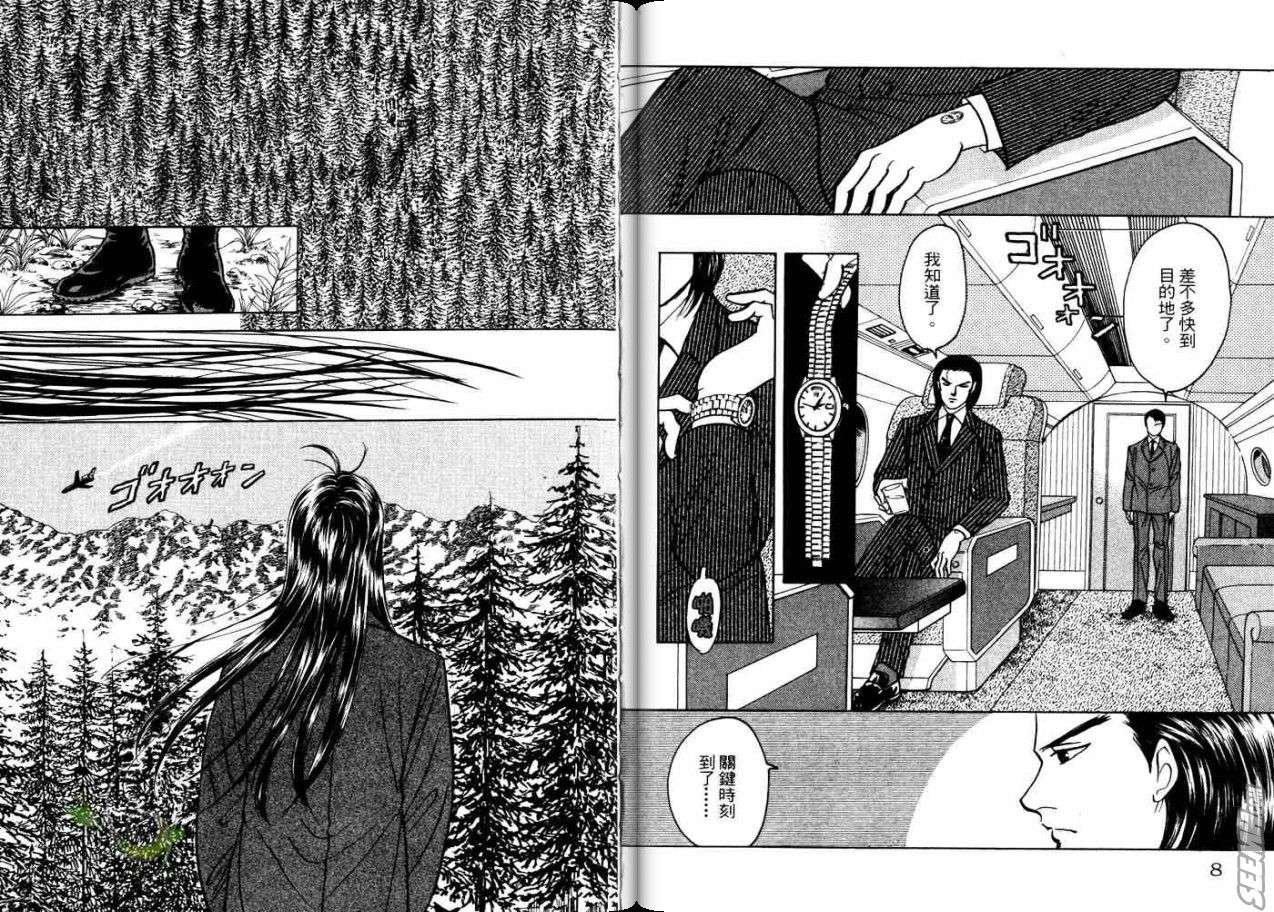《9号杀手》漫画最新章节第21卷免费下拉式在线观看章节第【6】张图片