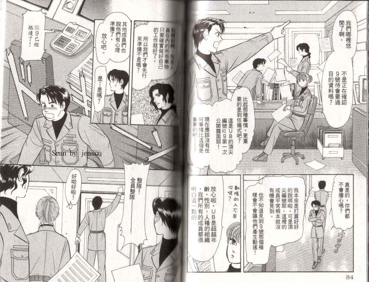 《9号杀手》漫画最新章节第15卷免费下拉式在线观看章节第【44】张图片