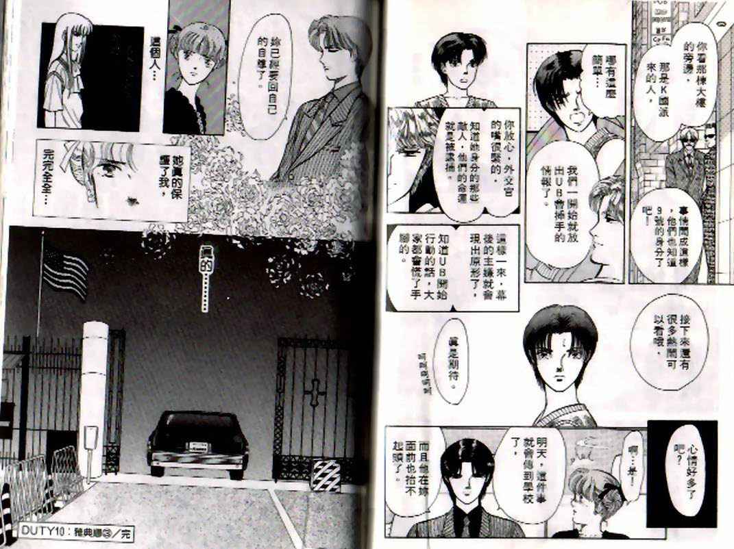 《9号杀手》漫画最新章节第4卷免费下拉式在线观看章节第【56】张图片