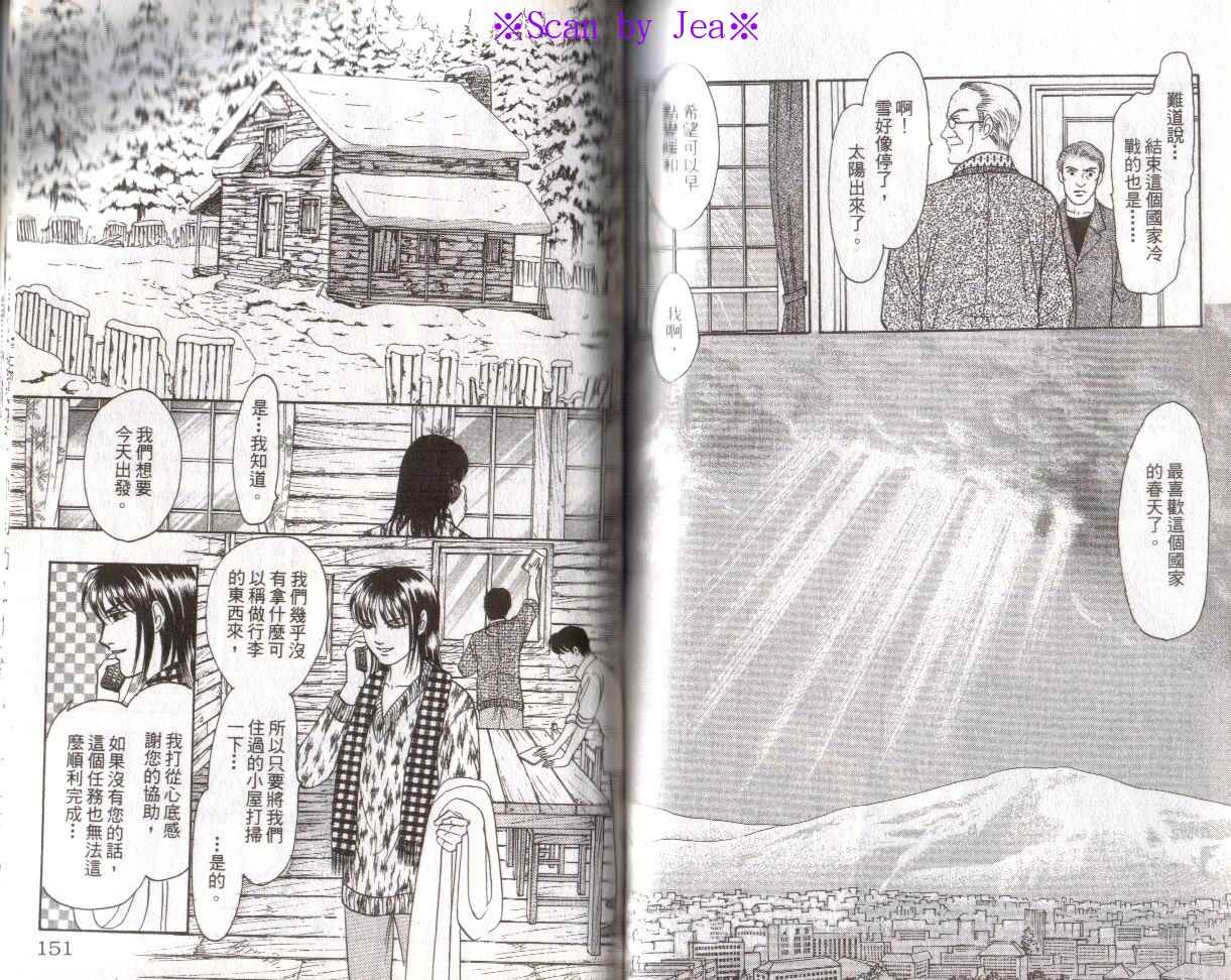 《9号杀手》漫画最新章节第16卷免费下拉式在线观看章节第【75】张图片