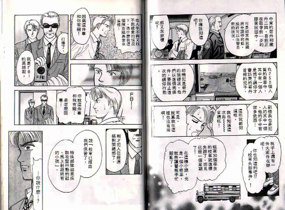 《9号杀手》漫画最新章节第4卷免费下拉式在线观看章节第【83】张图片