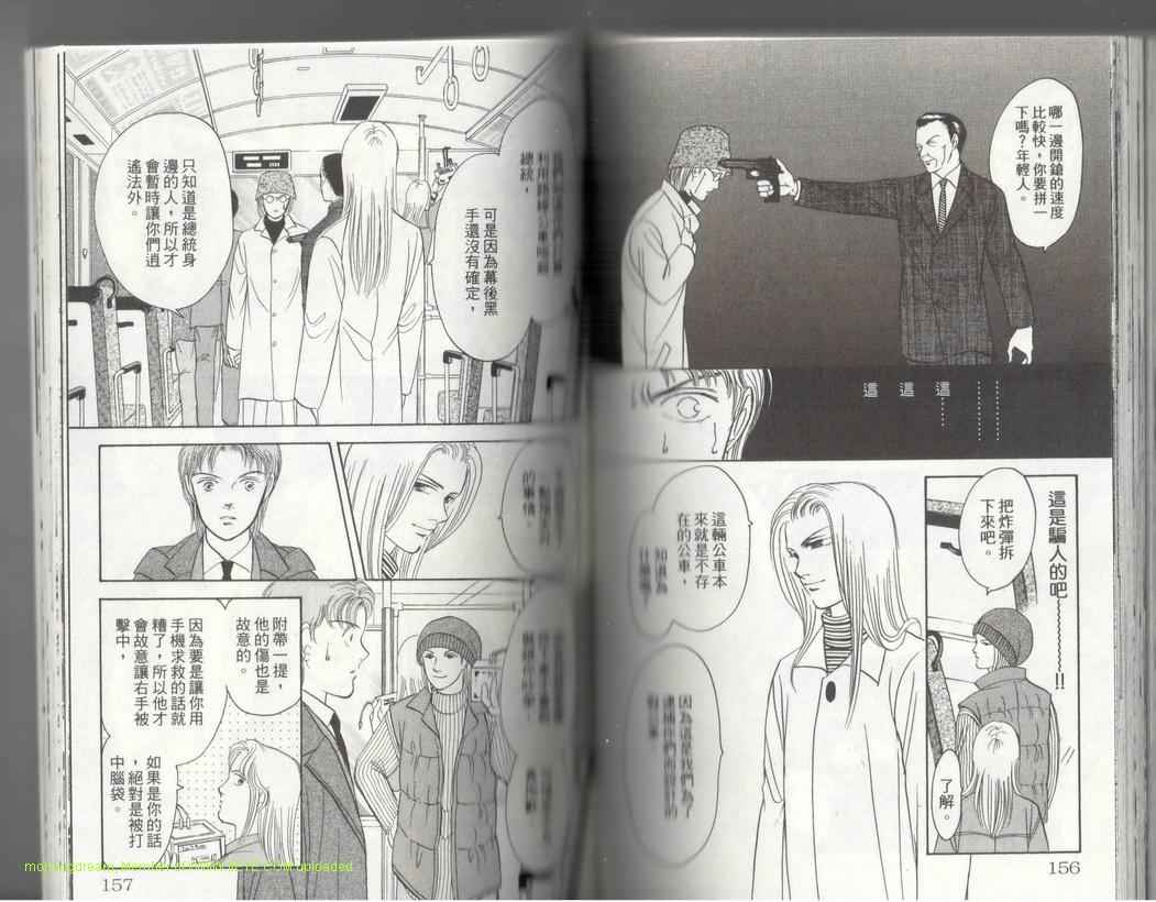 《9号杀手》漫画最新章节第17卷免费下拉式在线观看章节第【79】张图片