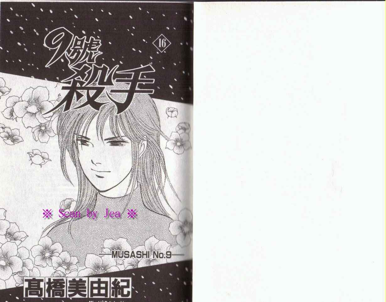 《9号杀手》漫画最新章节第16卷免费下拉式在线观看章节第【2】张图片