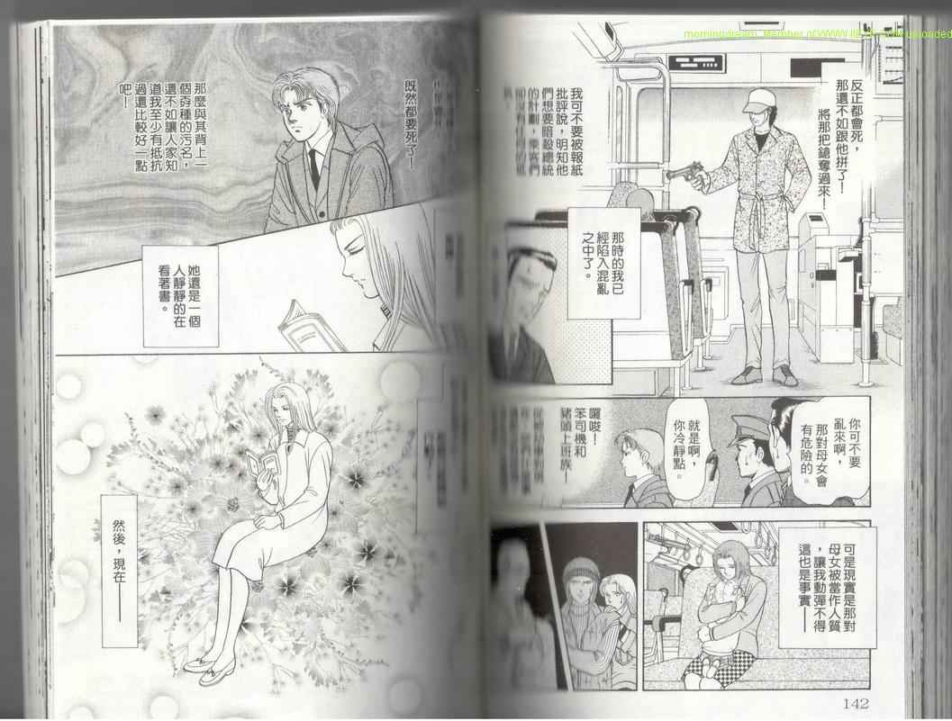 《9号杀手》漫画最新章节第17卷免费下拉式在线观看章节第【72】张图片