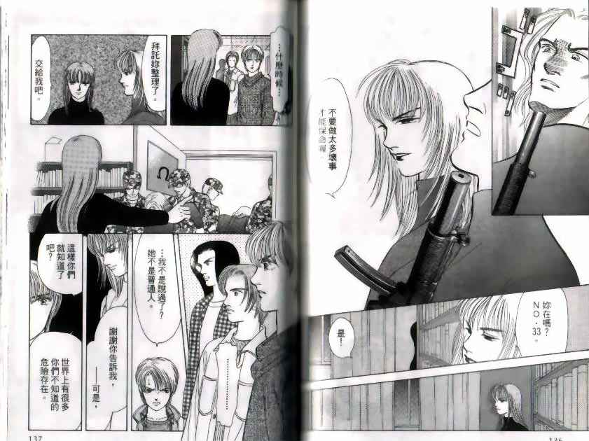 《9号杀手》漫画最新章节第9卷免费下拉式在线观看章节第【69】张图片