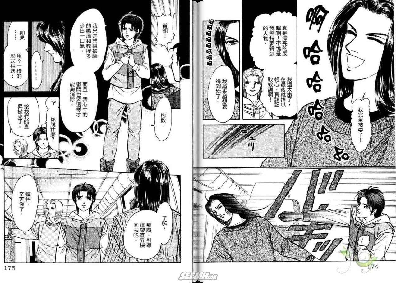 《9号杀手》漫画最新章节第21卷免费下拉式在线观看章节第【87】张图片