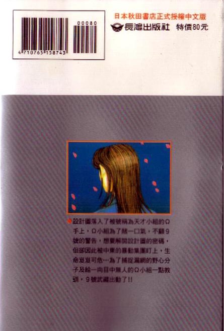 《9号杀手》漫画最新章节第9卷免费下拉式在线观看章节第【104】张图片