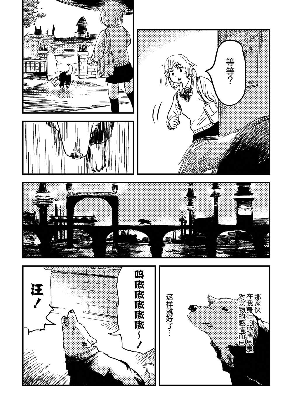 《透明人类少女与狼男少年》漫画最新章节第1话免费下拉式在线观看章节第【12】张图片