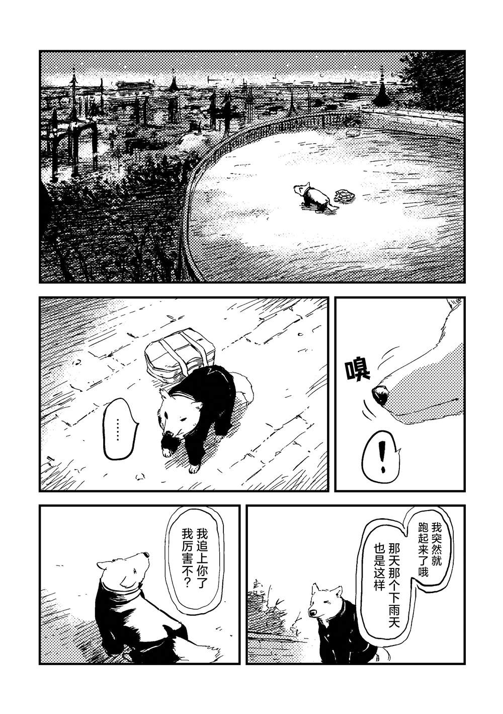 《透明人类少女与狼男少年》漫画最新章节第1话免费下拉式在线观看章节第【13】张图片