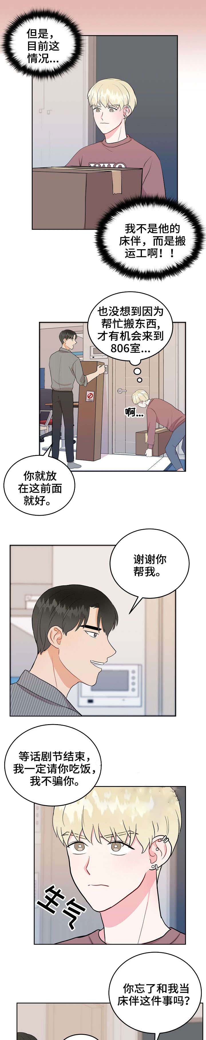 《噪音制造者 》漫画最新章节第22话免费下拉式在线观看章节第【7】张图片