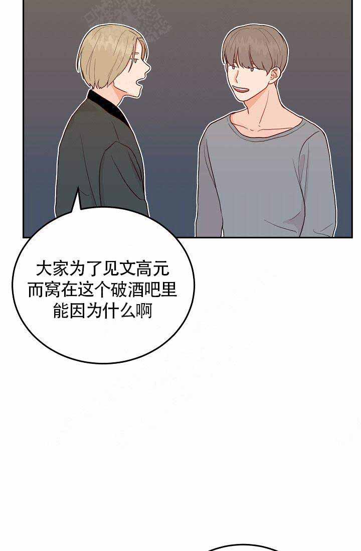 《噪音制造者 》漫画最新章节第7话免费下拉式在线观看章节第【20】张图片