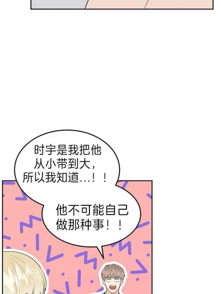 《噪音制造者 》漫画最新章节第37话免费下拉式在线观看章节第【20】张图片