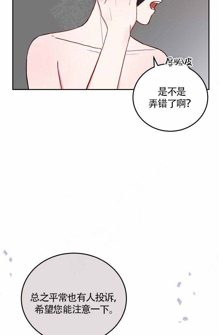 《噪音制造者 》漫画最新章节第1话免费下拉式在线观看章节第【19】张图片