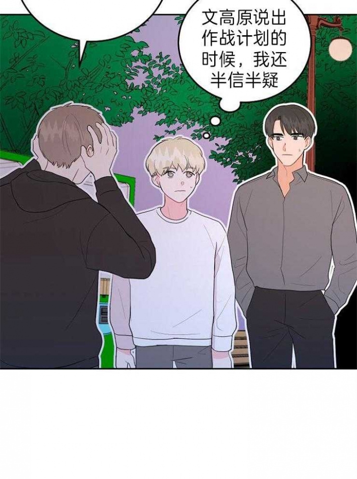 《噪音制造者 》漫画最新章节第43话免费下拉式在线观看章节第【36】张图片