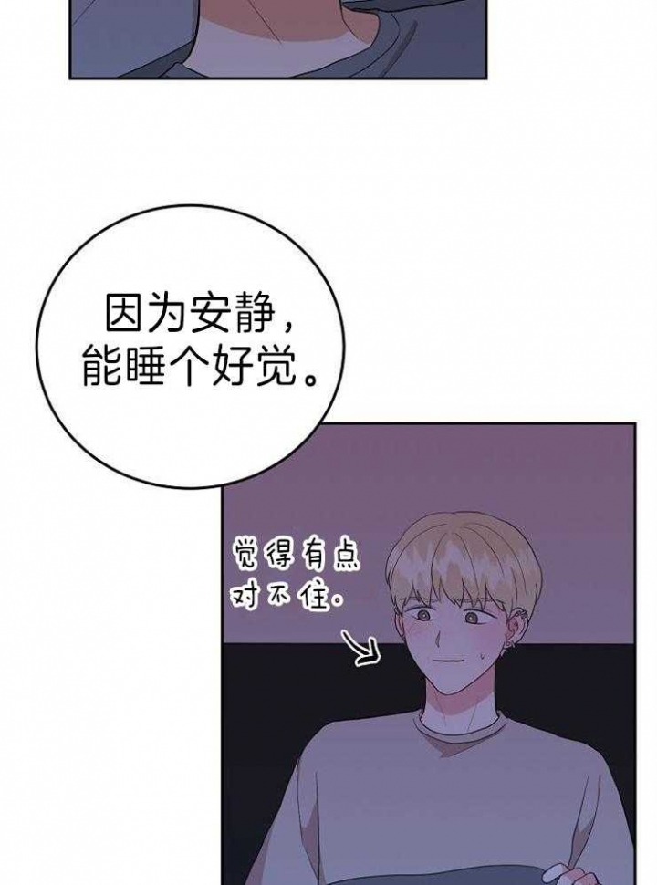 《噪音制造者 》漫画最新章节第30话免费下拉式在线观看章节第【21】张图片