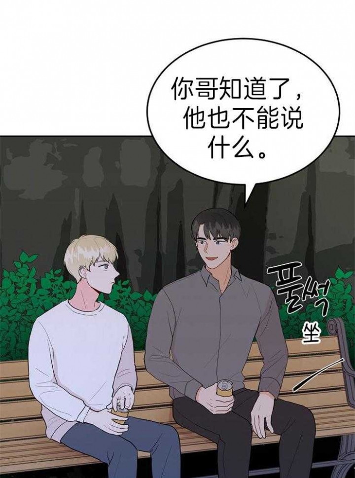 《噪音制造者 》漫画最新章节第44话免费下拉式在线观看章节第【36】张图片