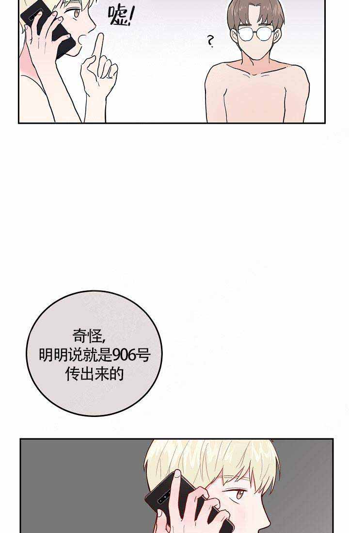 《噪音制造者 》漫画最新章节第1话免费下拉式在线观看章节第【18】张图片