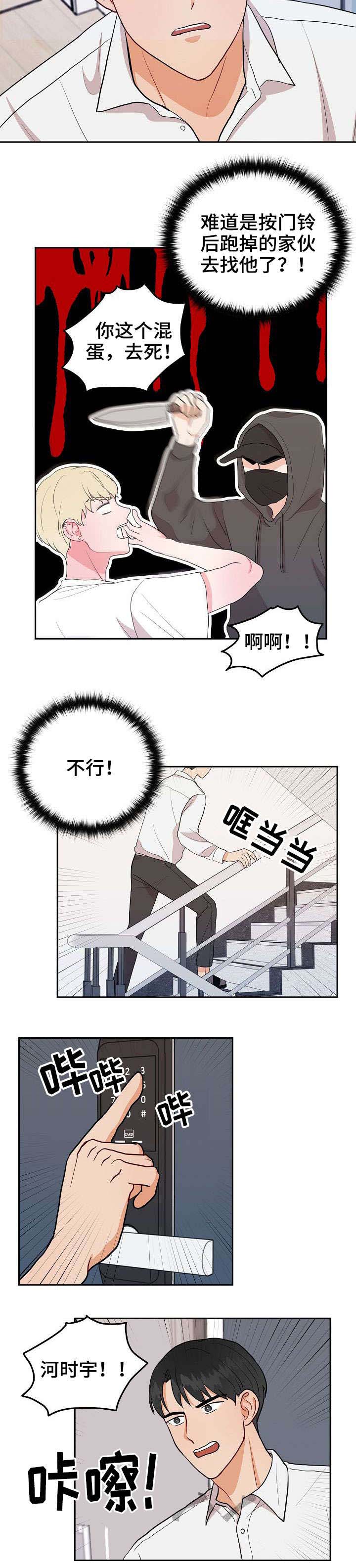 《噪音制造者 》漫画最新章节第24话免费下拉式在线观看章节第【5】张图片