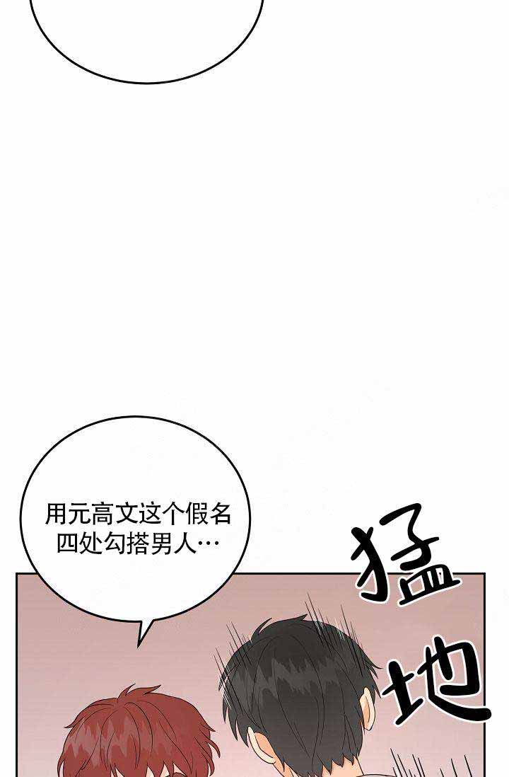 《噪音制造者 》漫画最新章节第6话免费下拉式在线观看章节第【21】张图片