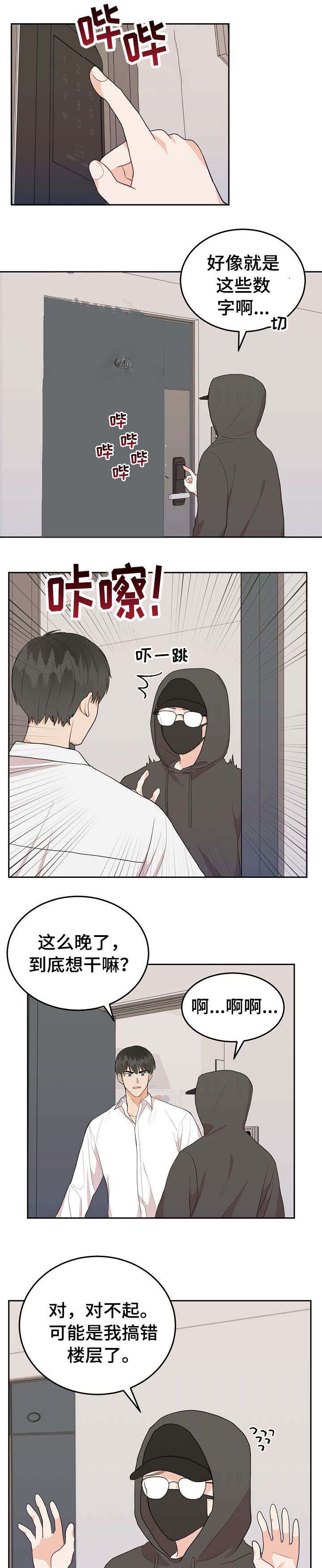 《噪音制造者 》漫画最新章节第26话免费下拉式在线观看章节第【5】张图片