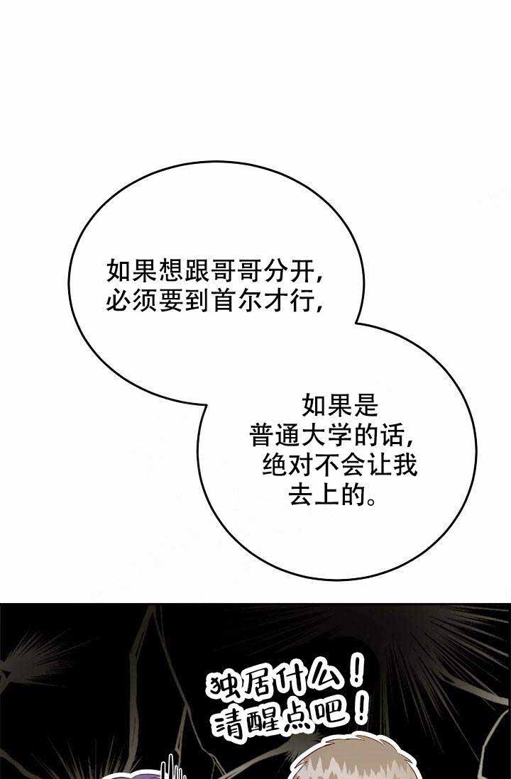 《噪音制造者 》漫画最新章节第20话免费下拉式在线观看章节第【30】张图片