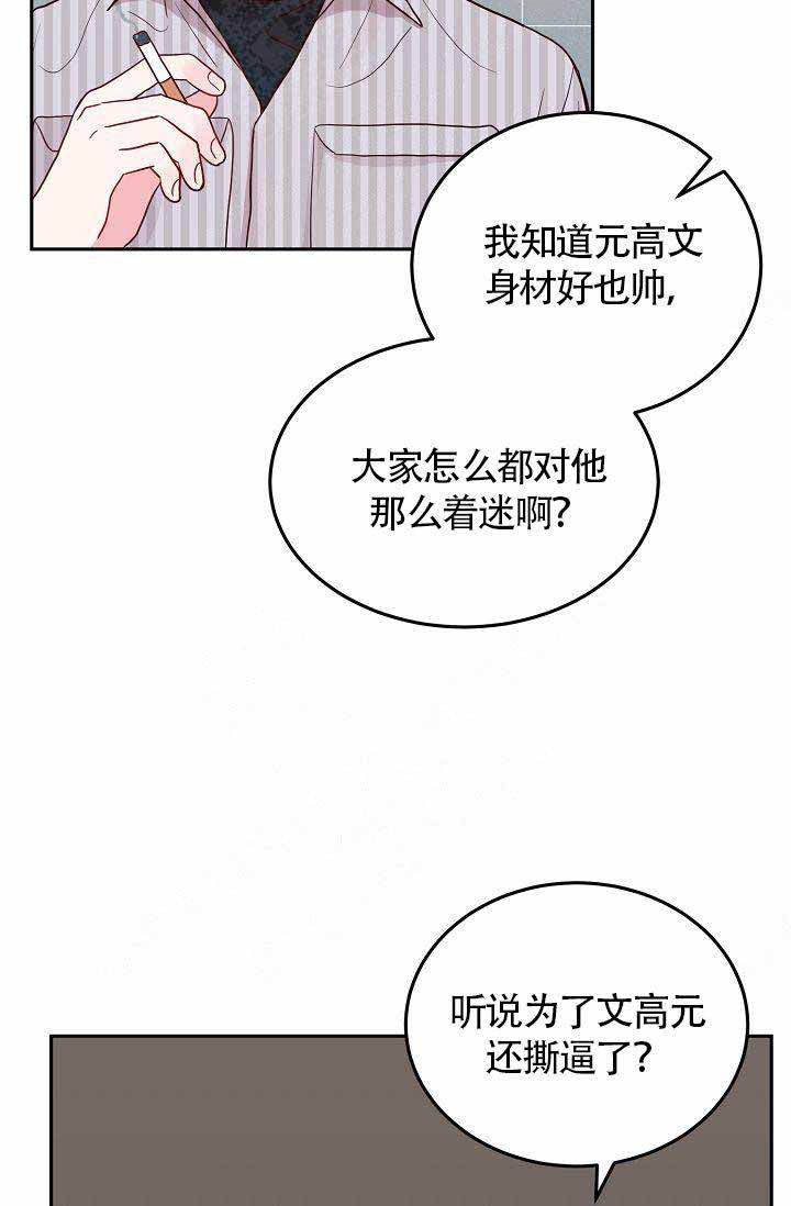 《噪音制造者 》漫画最新章节第7话免费下拉式在线观看章节第【19】张图片