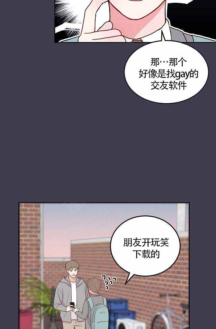 《噪音制造者 》漫画最新章节第2话免费下拉式在线观看章节第【15】张图片