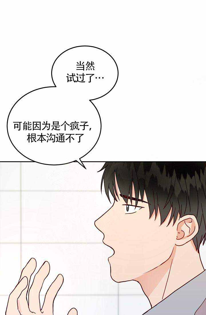 《噪音制造者 》漫画最新章节第5话免费下拉式在线观看章节第【16】张图片