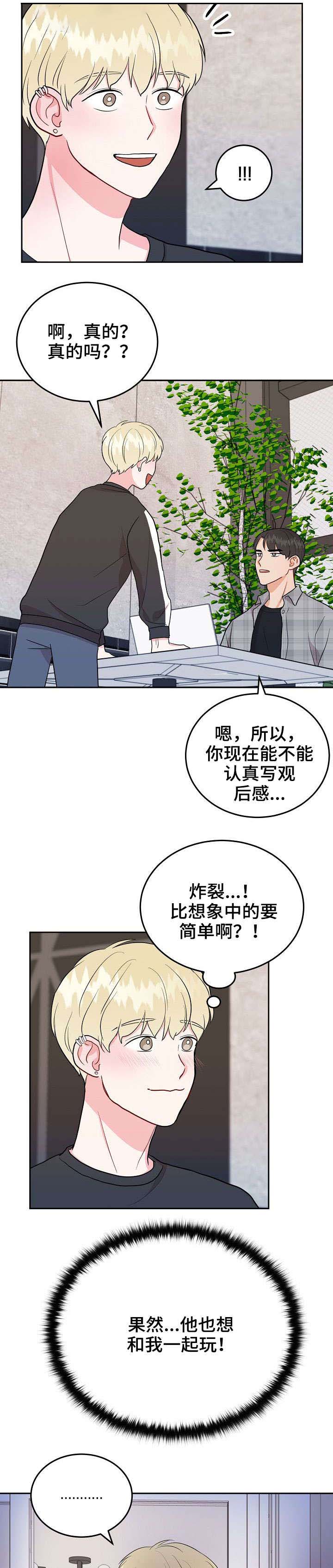 《噪音制造者 》漫画最新章节第21话免费下拉式在线观看章节第【3】张图片