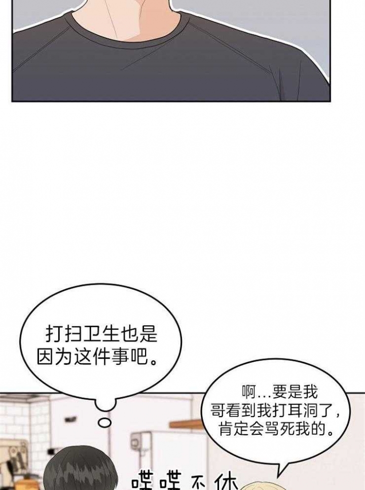 《噪音制造者 》漫画最新章节第35话免费下拉式在线观看章节第【18】张图片