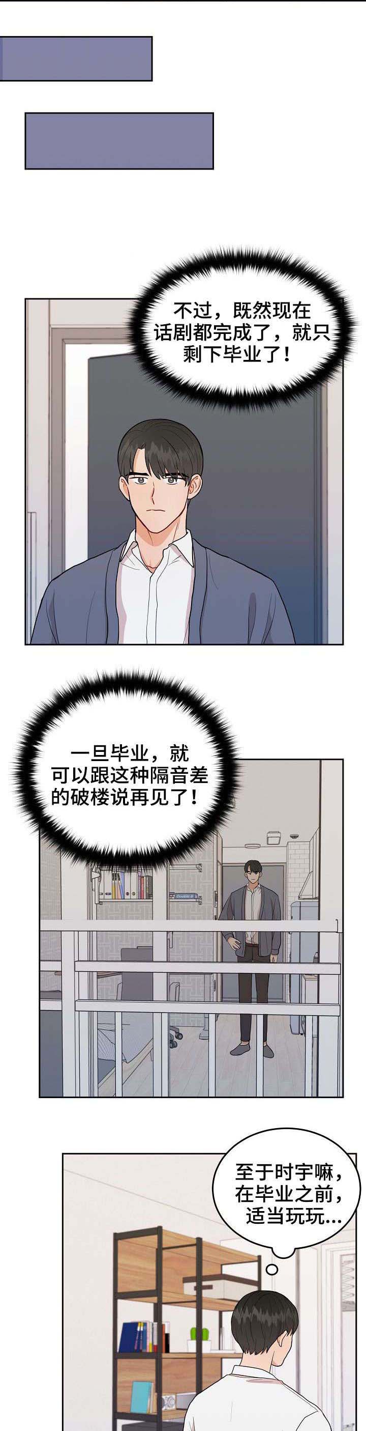 《噪音制造者 》漫画最新章节第24话免费下拉式在线观看章节第【3】张图片