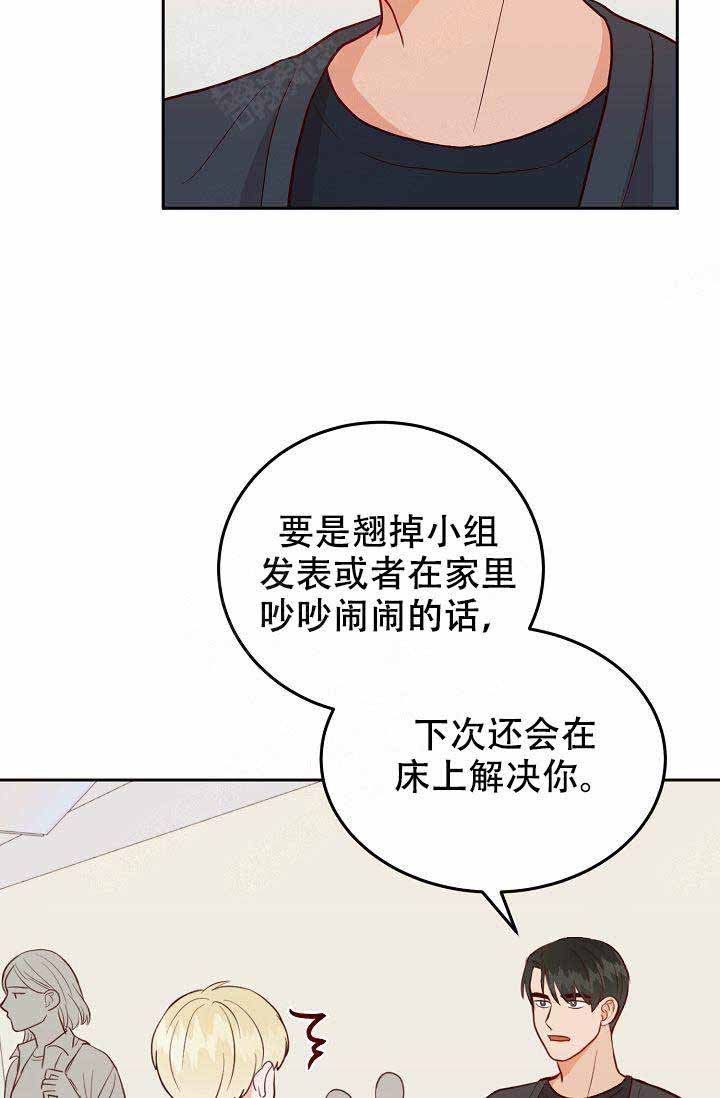 《噪音制造者 》漫画最新章节第14话免费下拉式在线观看章节第【15】张图片