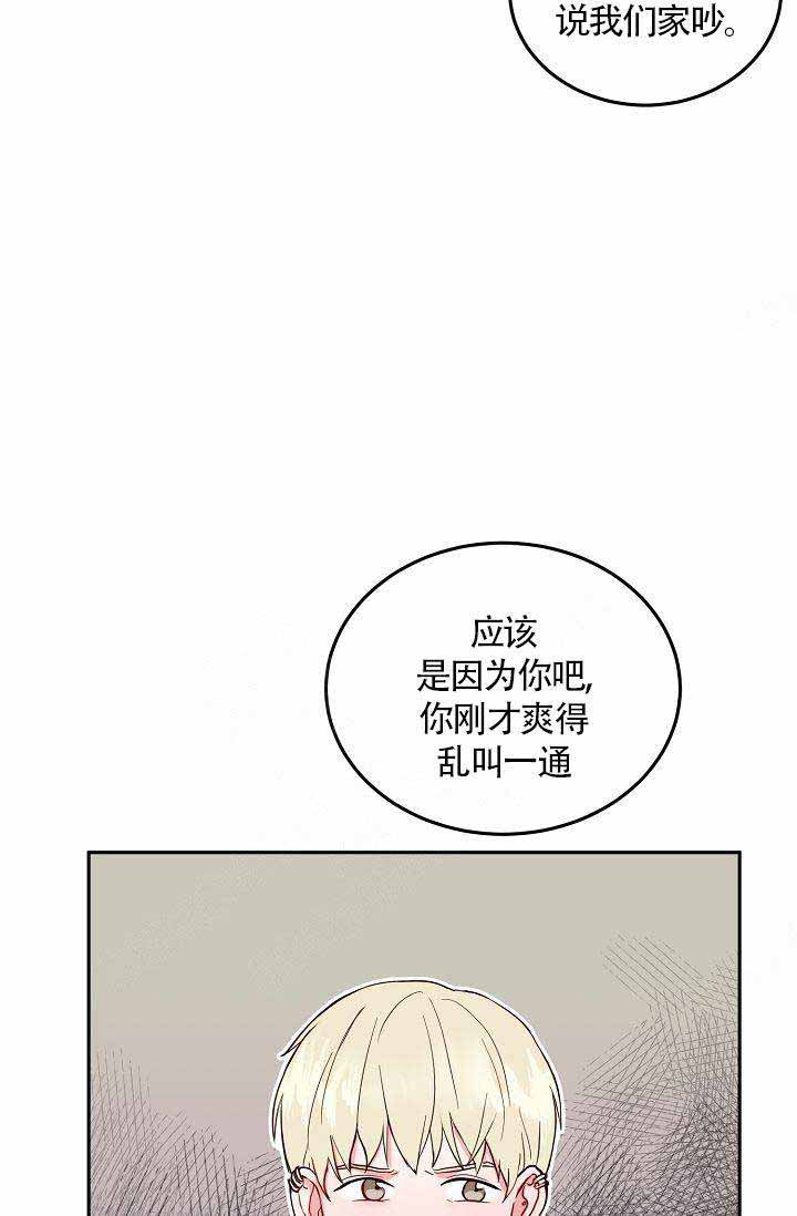 《噪音制造者 》漫画最新章节第1话免费下拉式在线观看章节第【22】张图片