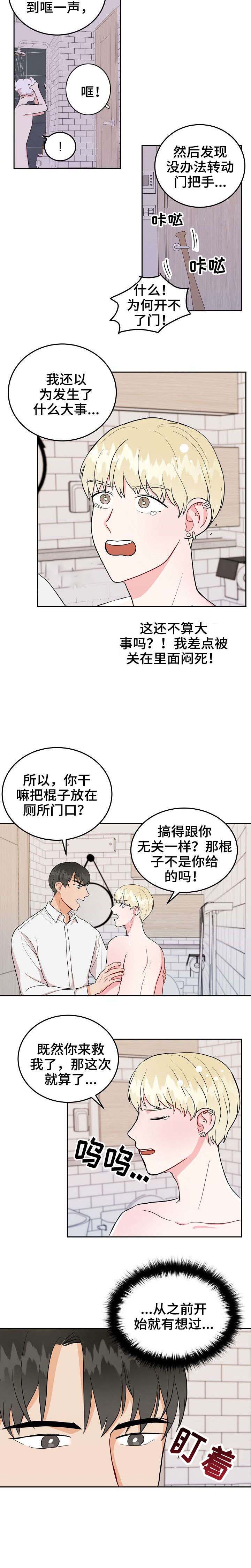 《噪音制造者 》漫画最新章节第24话免费下拉式在线观看章节第【8】张图片