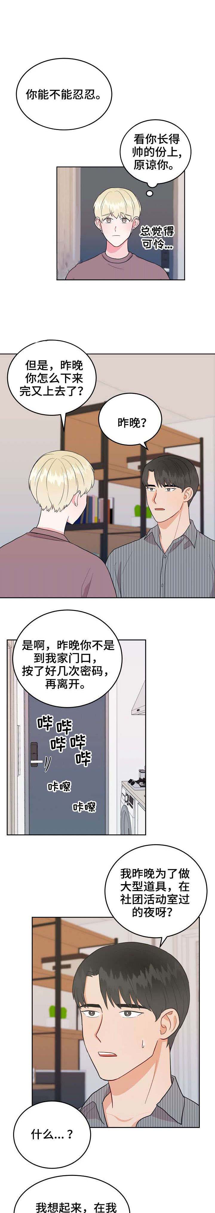 《噪音制造者 》漫画最新章节第23话免费下拉式在线观看章节第【1】张图片