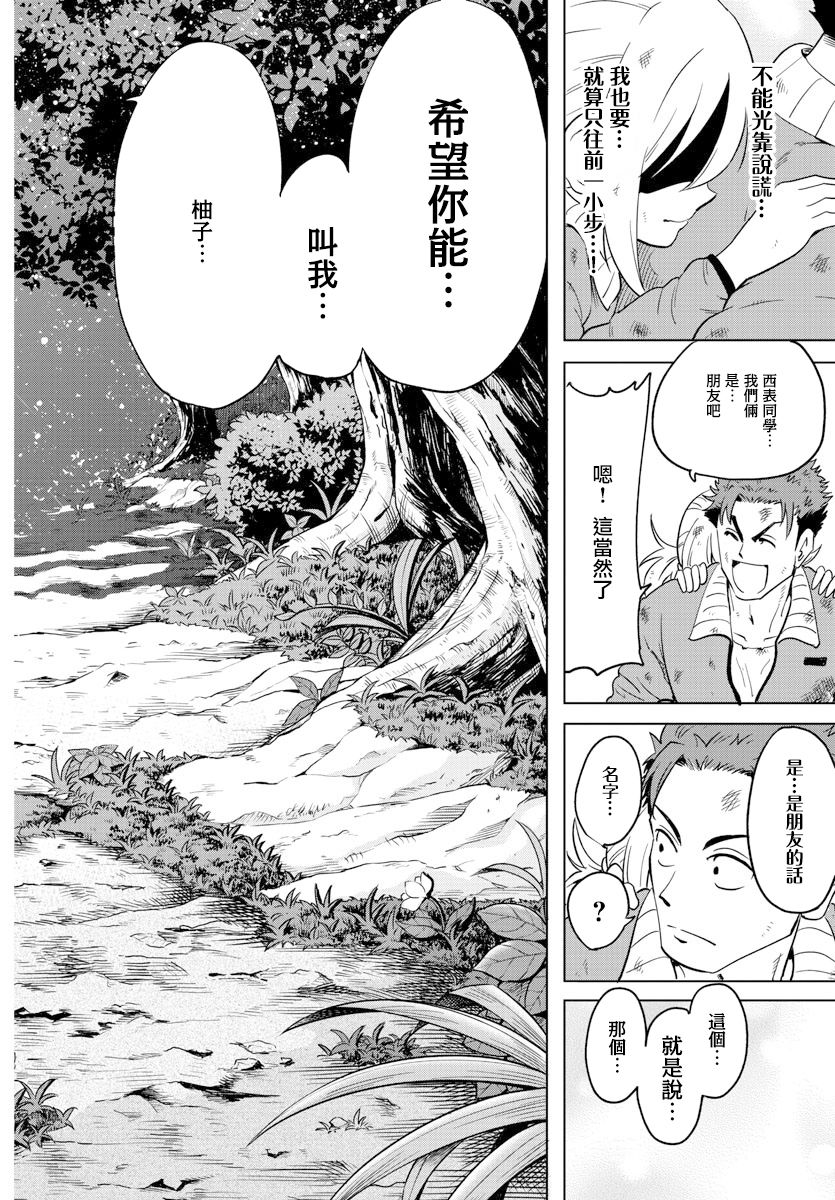 《恋爱智能与谎言》漫画最新章节第11话免费下拉式在线观看章节第【11】张图片