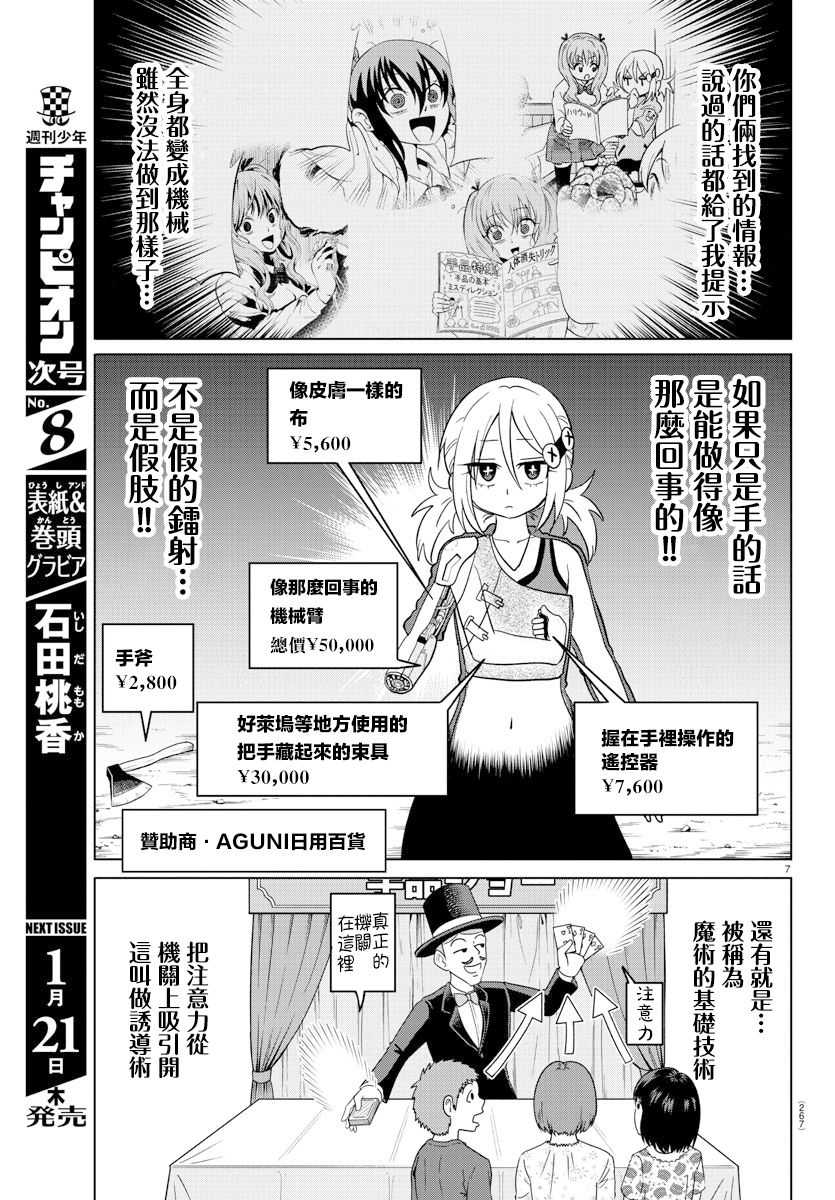 《恋爱智能与谎言》漫画最新章节第15话免费下拉式在线观看章节第【7】张图片