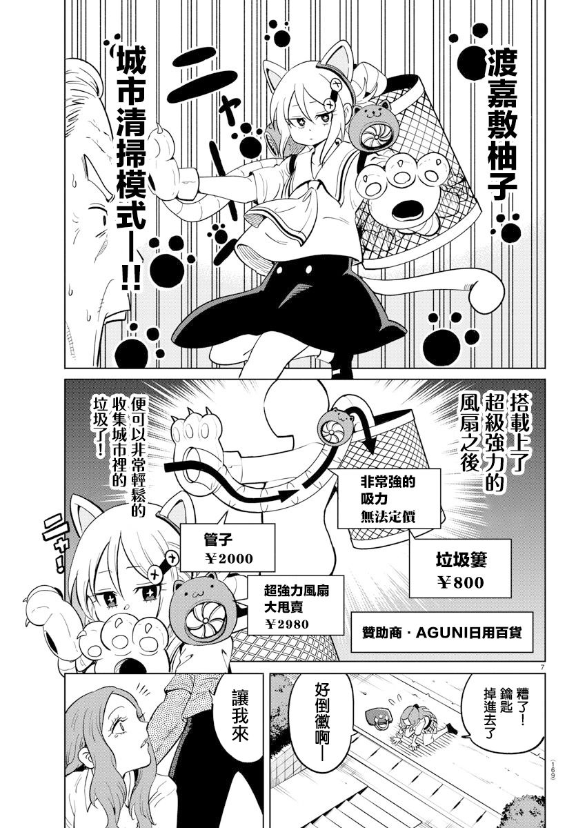 《恋爱智能与谎言》漫画最新章节第21话免费下拉式在线观看章节第【7】张图片