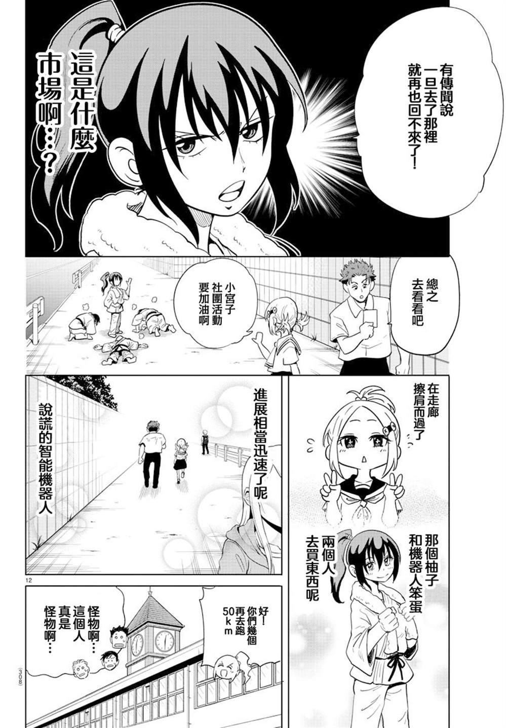 《恋爱智能与谎言》漫画最新章节第26话免费下拉式在线观看章节第【13】张图片