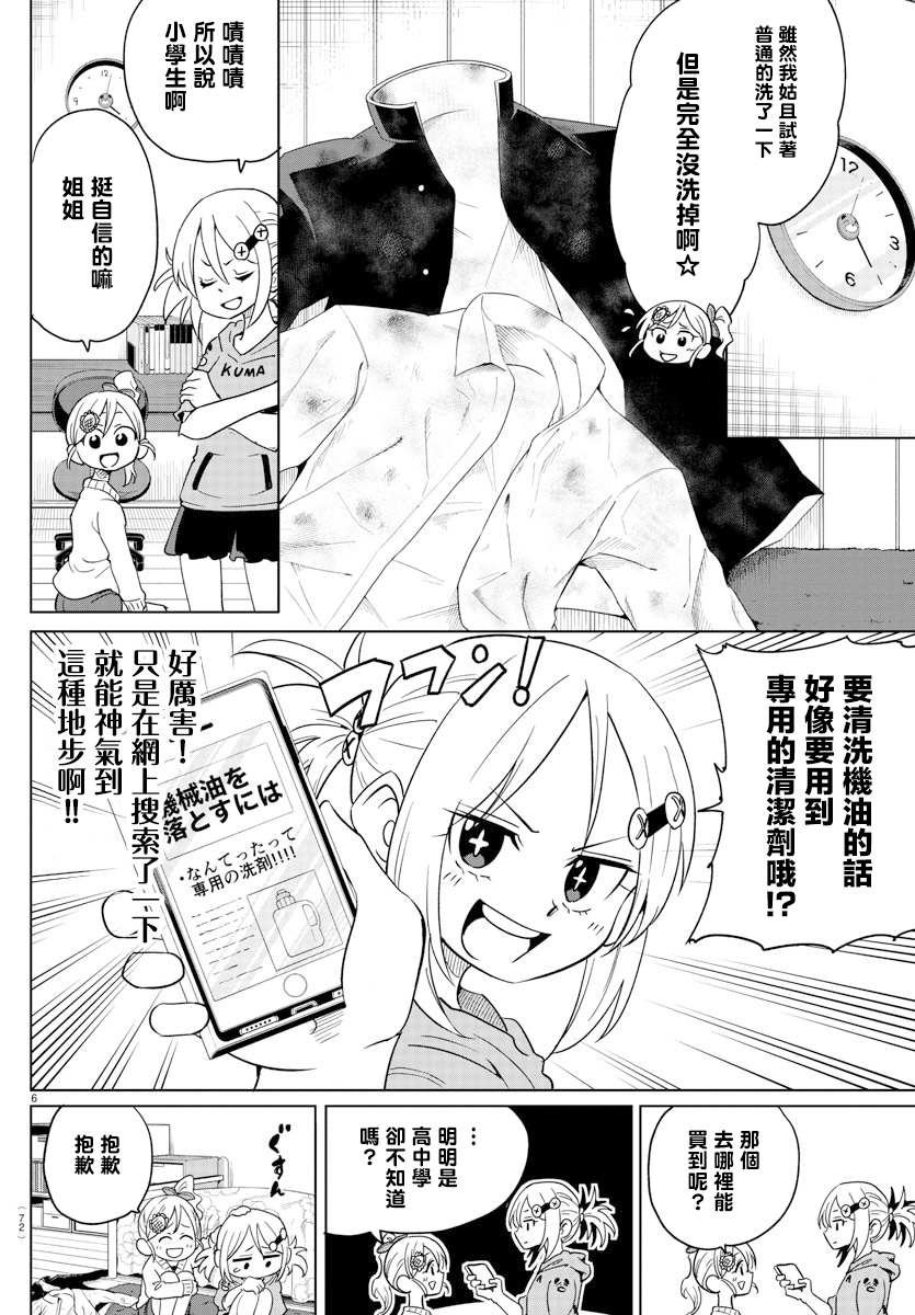 《恋爱智能与谎言》漫画最新章节第3话免费下拉式在线观看章节第【6】张图片