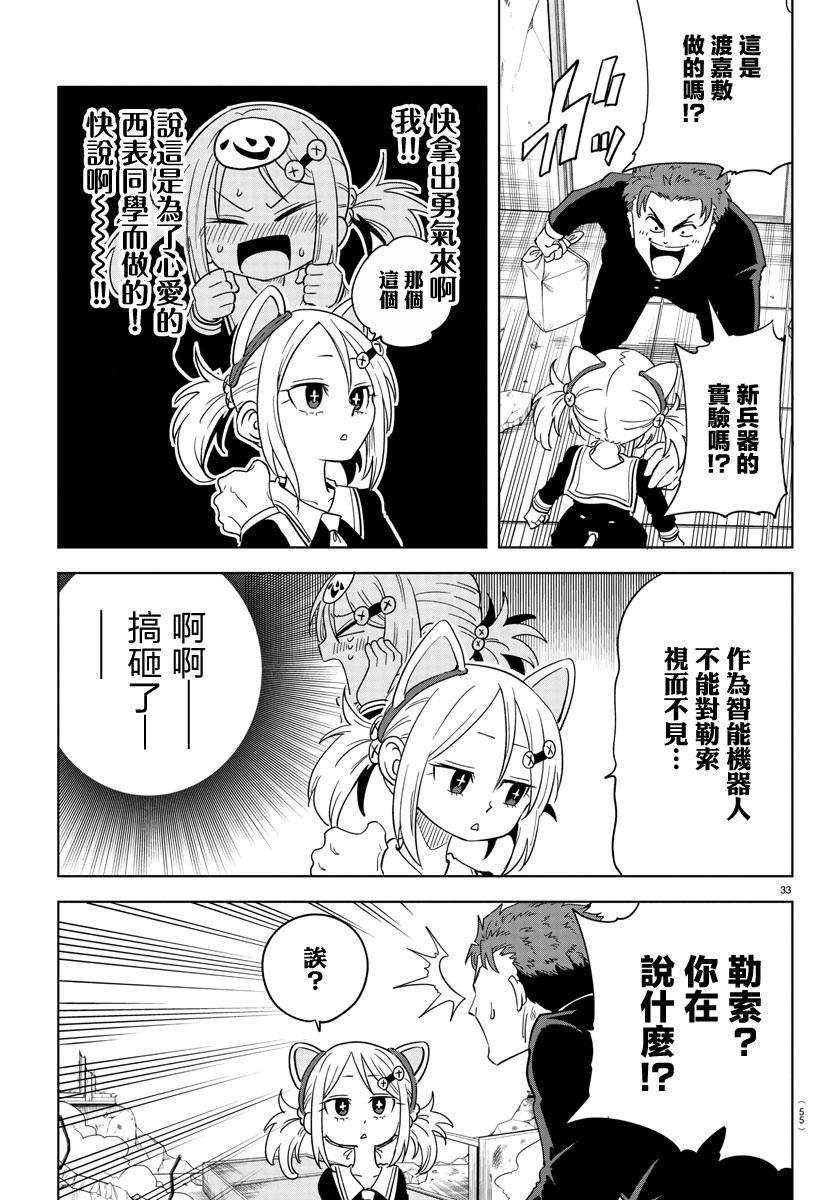 《恋爱智能与谎言》漫画最新章节第1话免费下拉式在线观看章节第【33】张图片