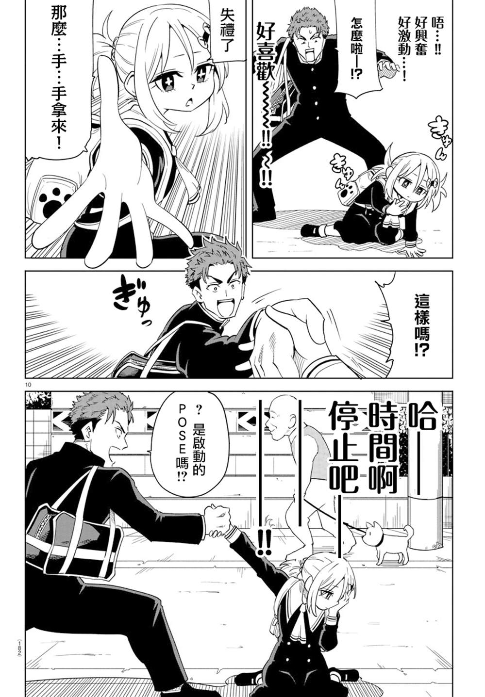 《恋爱智能与谎言》漫画最新章节第4话免费下拉式在线观看章节第【10】张图片