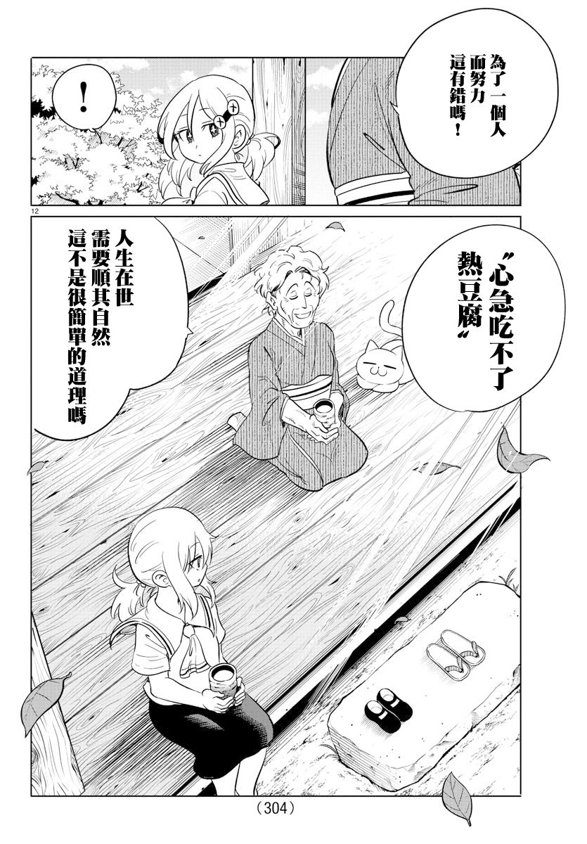 《恋爱智能与谎言》漫画最新章节第22话免费下拉式在线观看章节第【12】张图片